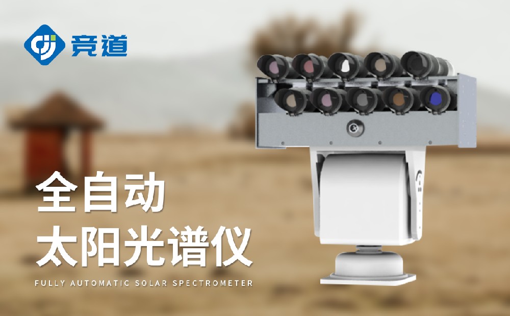 太阳能光度计