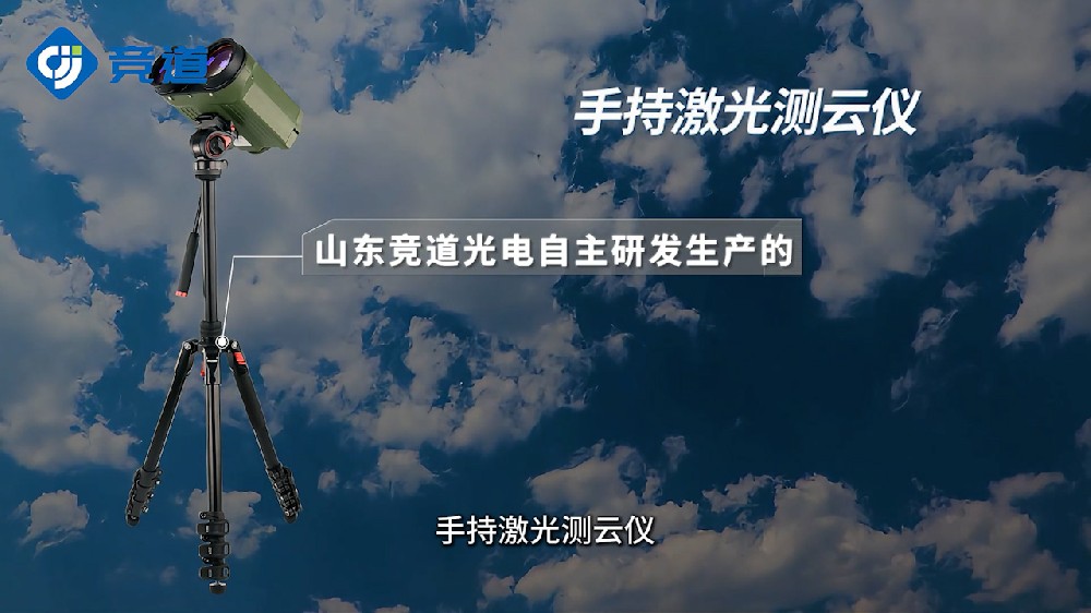 手持式激光测云仪精准测量云层高度、云层厚度