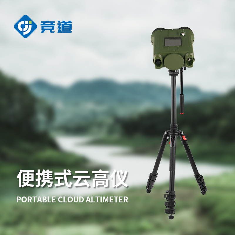 便携激光测云仪