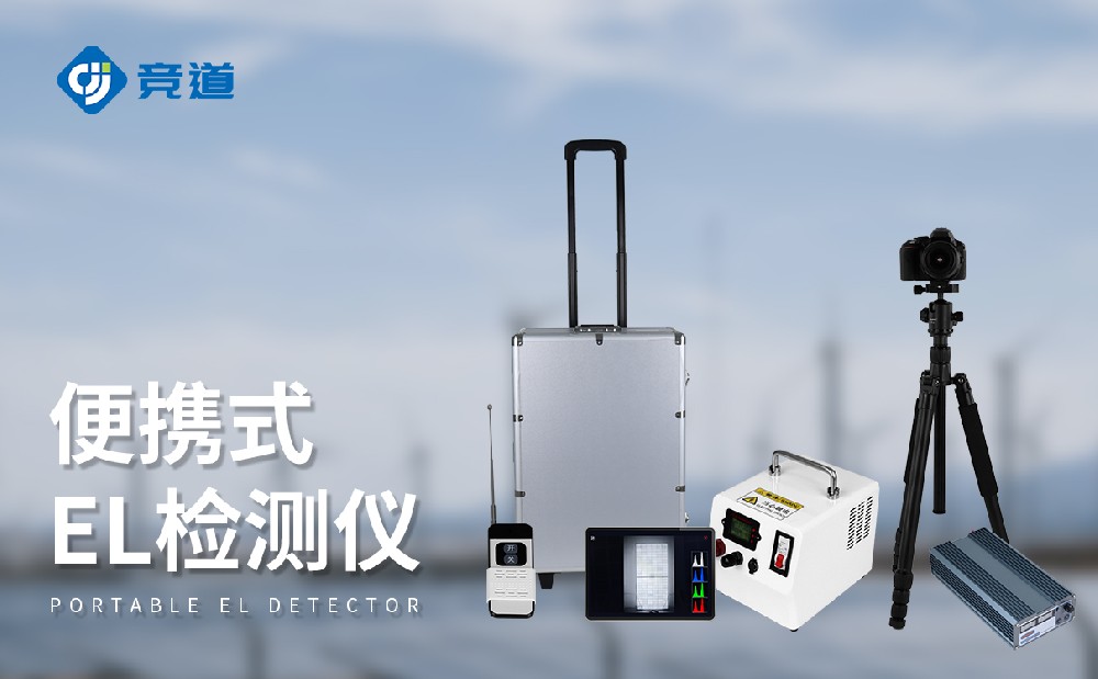 el测试仪
