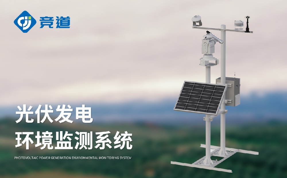 光伏气象站