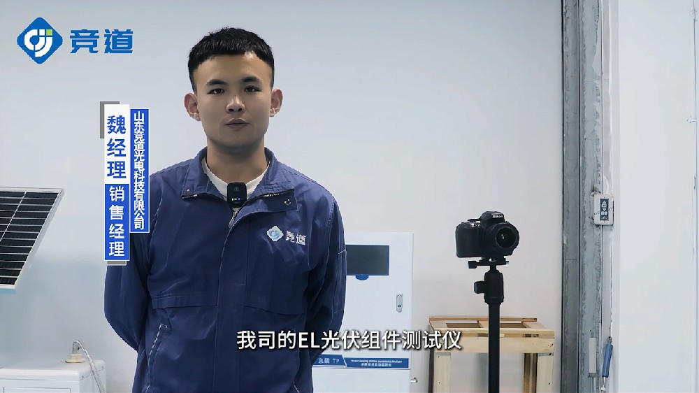 组件el测试仪精准发现光伏板内部缺陷状况
