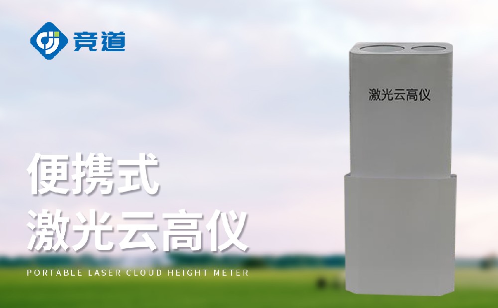 激光云高仪在光伏发电中的作用
