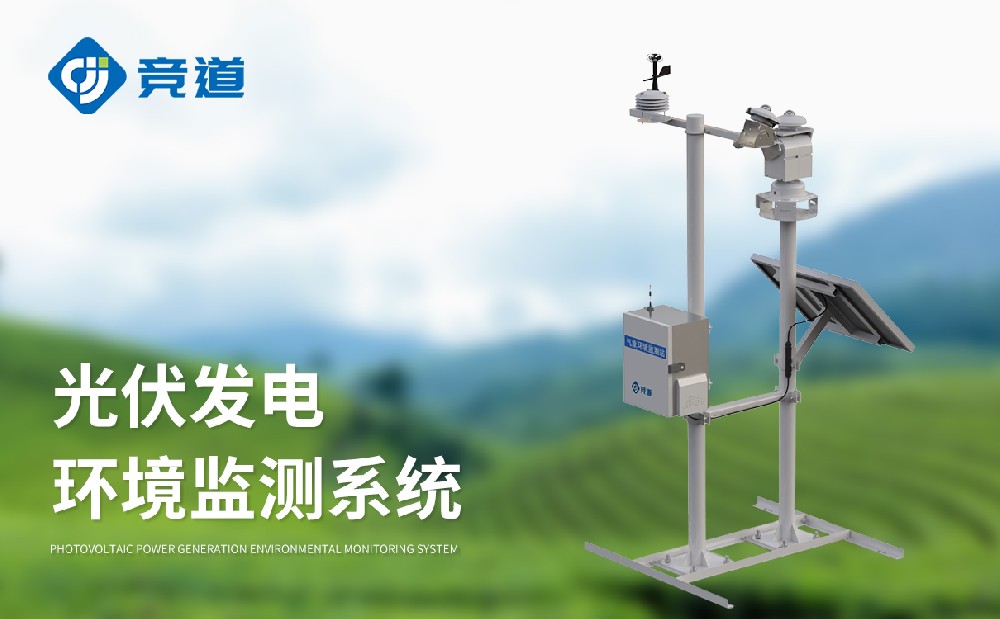 并网式光伏气象站特点介绍