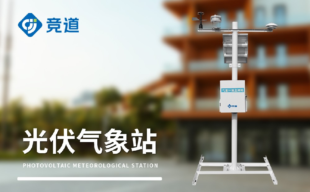 光伏气象站厂家