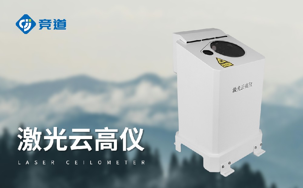 激光云高仪
