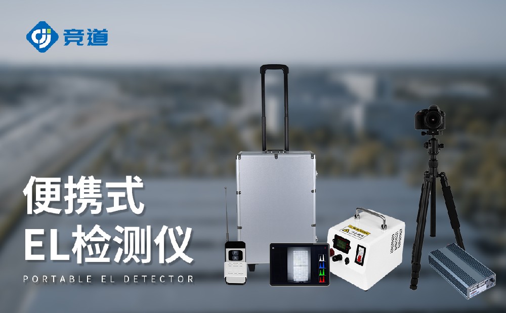 el缺陷检测仪