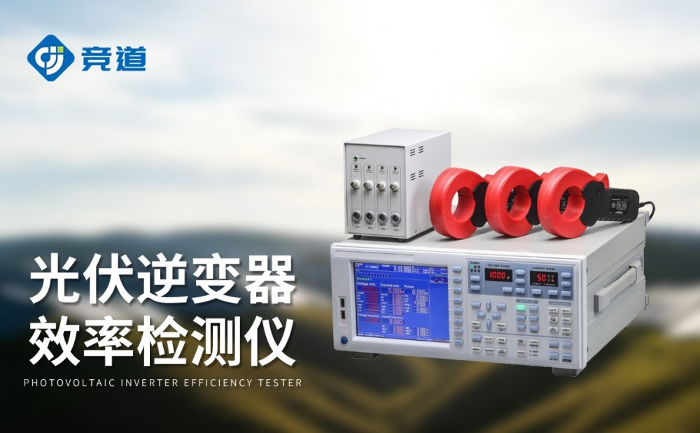 逆变器效率检测仪